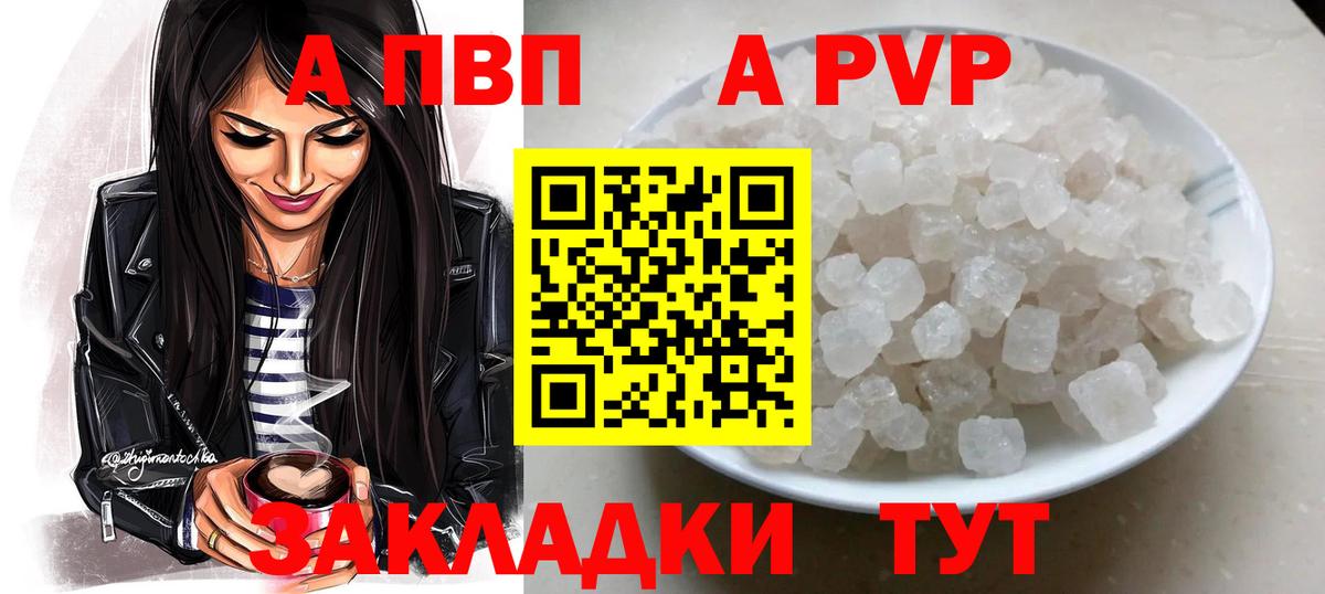 A-PVP Соль  Alpha-PVP кристаллы  Вход с VPN  Alpha PVP Crystall  наркошоп  Советский 