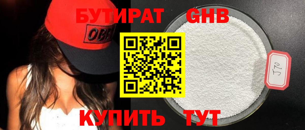 Бутират жидкий экстази  Вход с VPN  Советский 