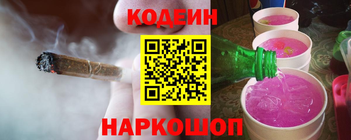 Советский  Кодеиновый сироп Lean напиток Lean (лин)  Кодеиновый сироп Lean Purple Drank  Вход с VPN 