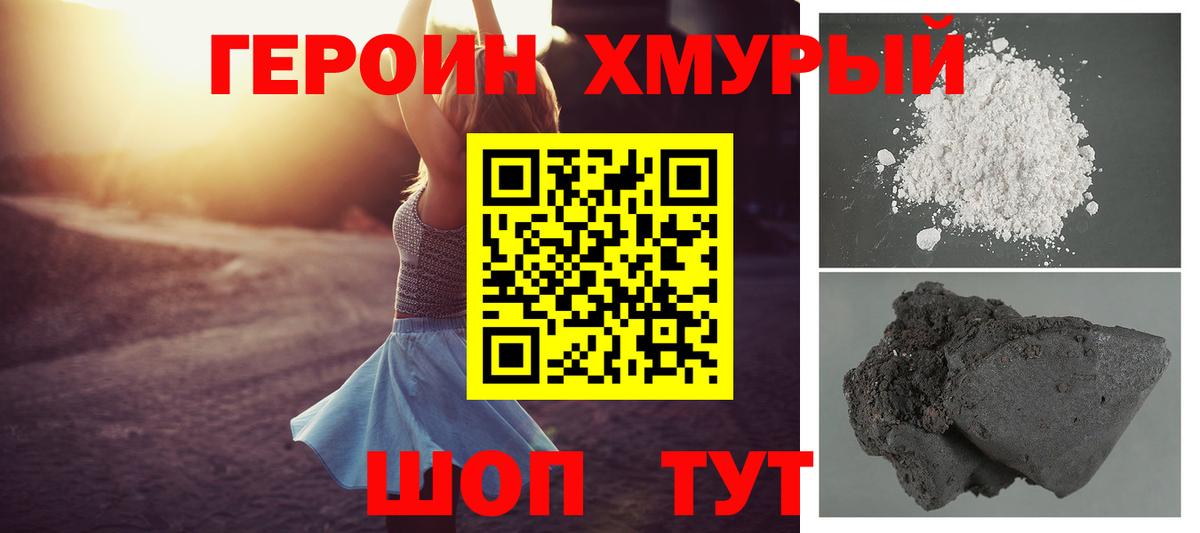 ГЕРОИН  Героин гречка  Вход с VPN  Советский 