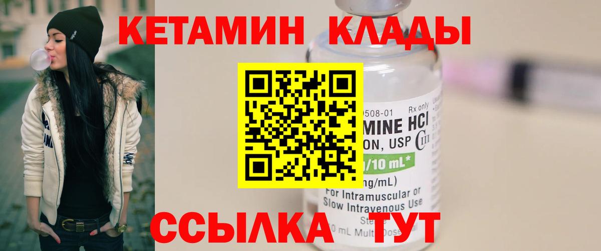 КЕТАМИН VHQ  Вход с VPN  Советский 