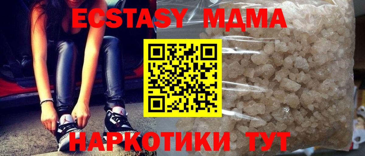 МДМА  МДМА Molly  Вход с VPN  Советский 