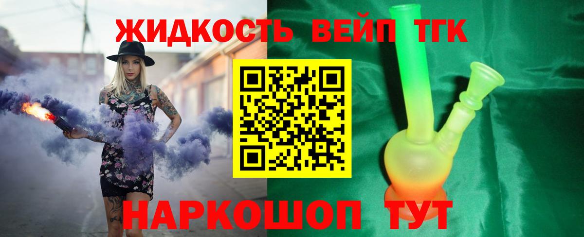 Дистиллят ТГК вейп Советский